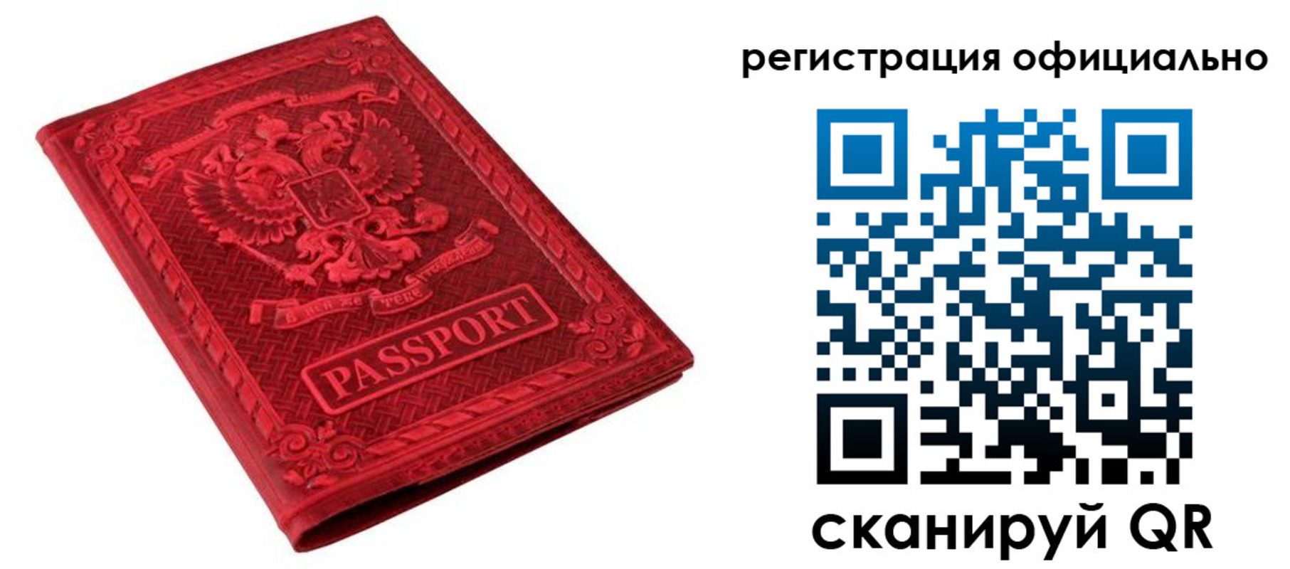 временная регистрация недорого в Архангельске