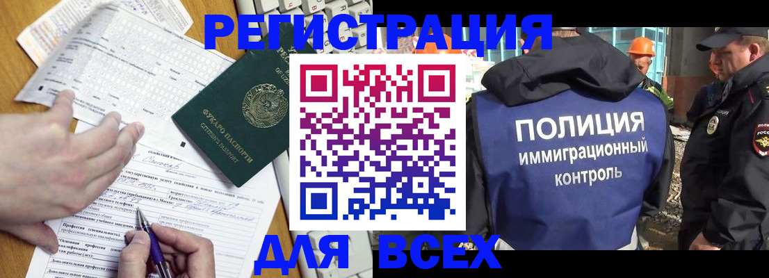 временная регистрация в Архангельске
