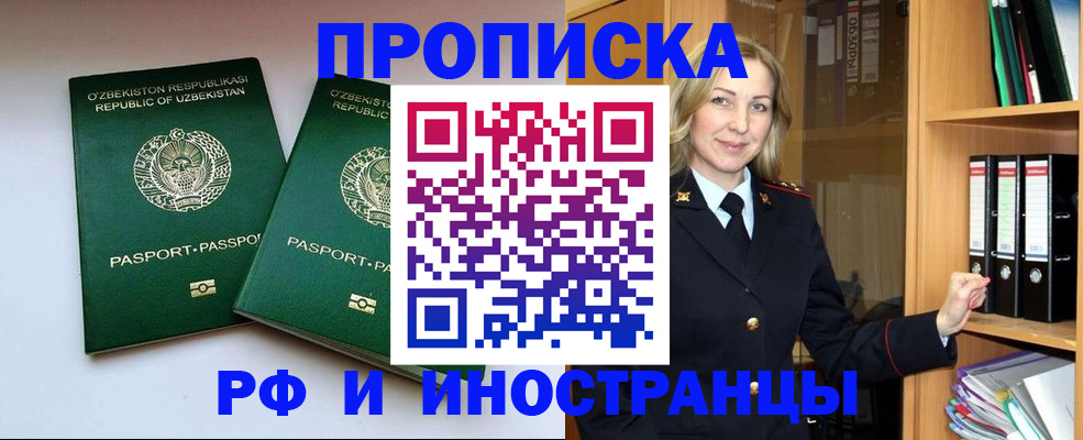 временная регистрация гарантия в Архангельске