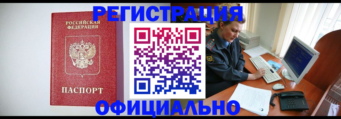 прописка поиск в Архангельске