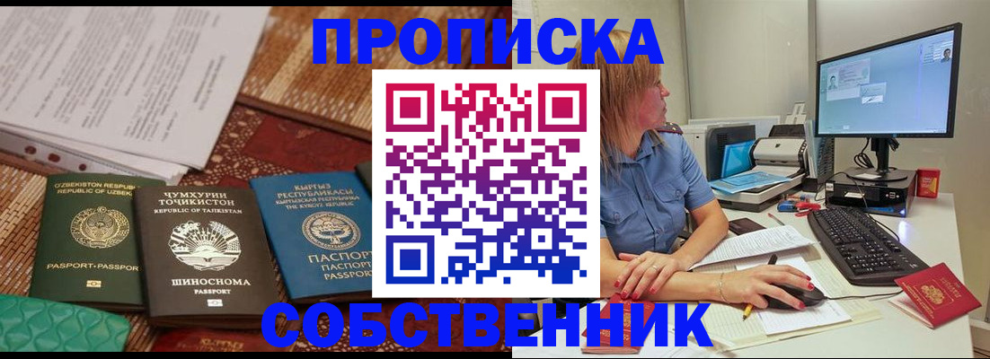 прописка иностранных граждан в Архангельске