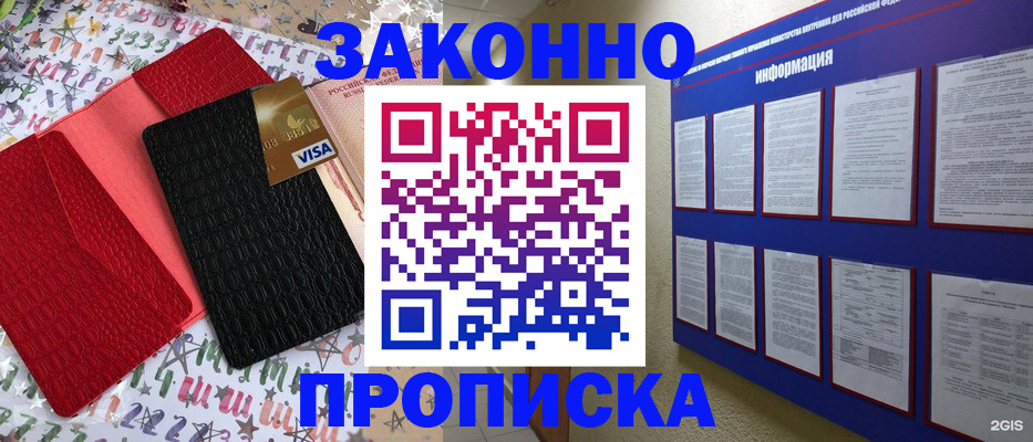 прописка законно в Архангельске