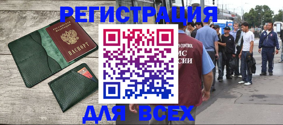 временная регистрация недорого в Архангельске